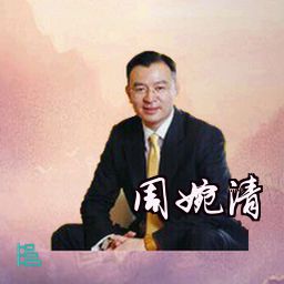 周婉清